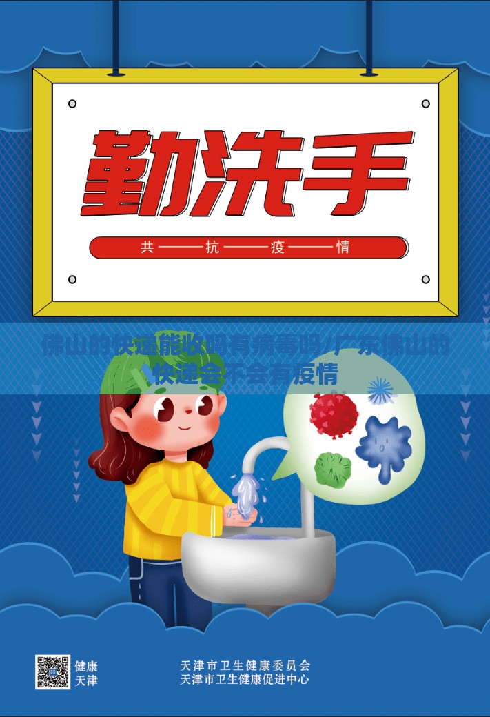 佛山的快递能收吗有病毒吗/广东佛山的快递会不会有疫情