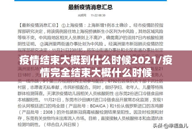 疫情结束大概到什么时候2021/疫情完全结束大概什么时候