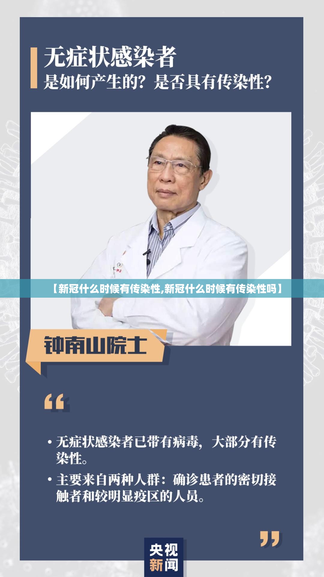 【新冠什么时候有传染性,新冠什么时候有传染性吗】