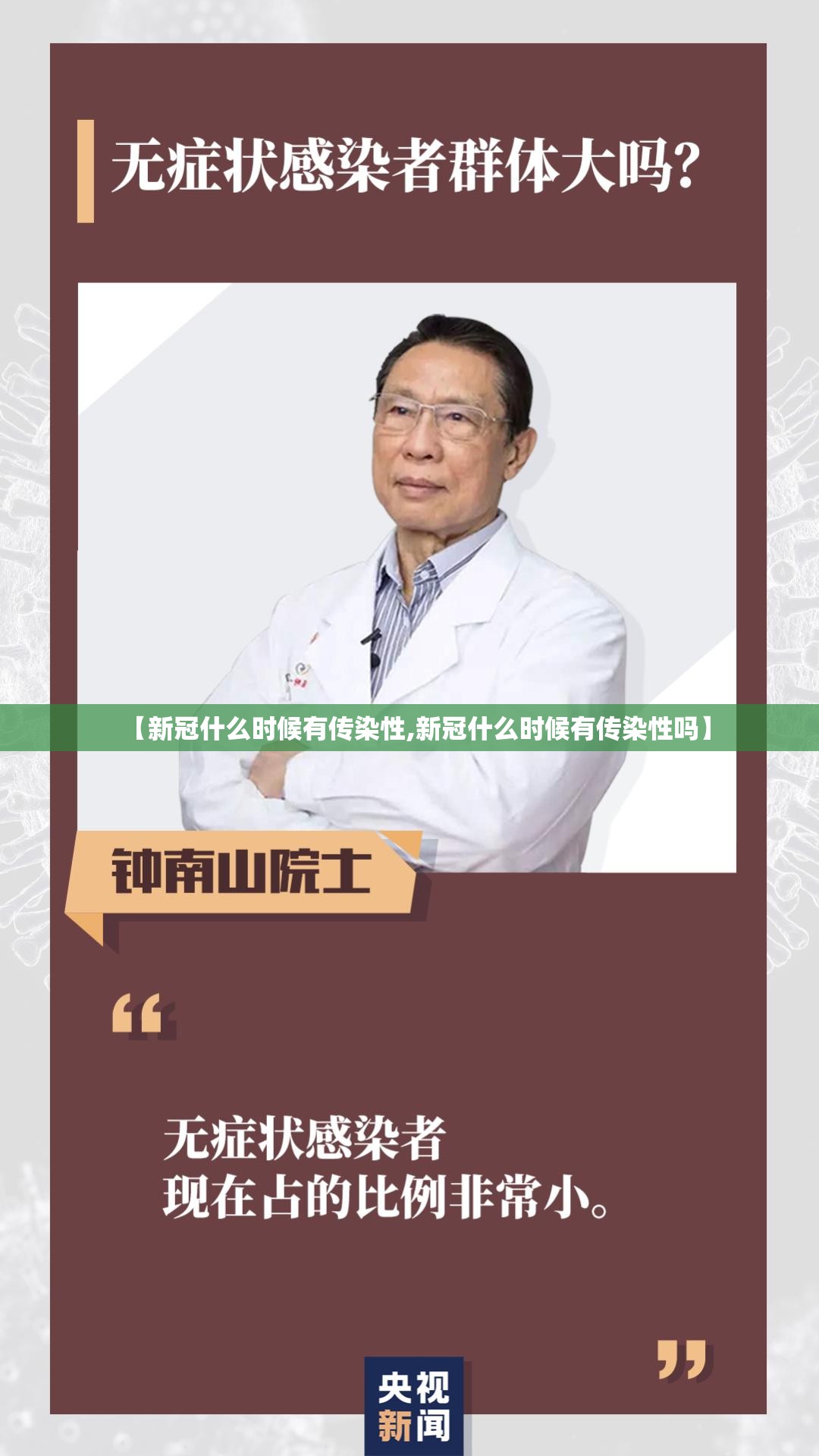 【新冠什么时候有传染性,新冠什么时候有传染性吗】