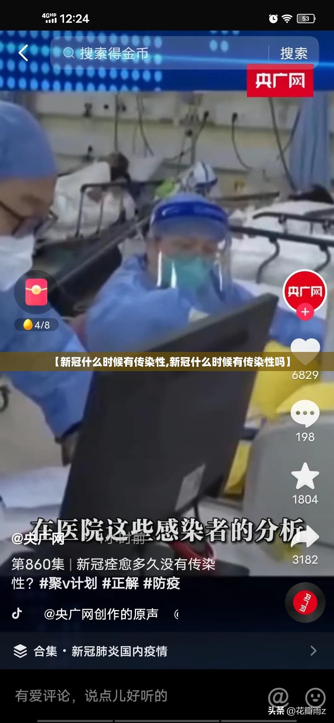 【新冠什么时候有传染性,新冠什么时候有传染性吗】