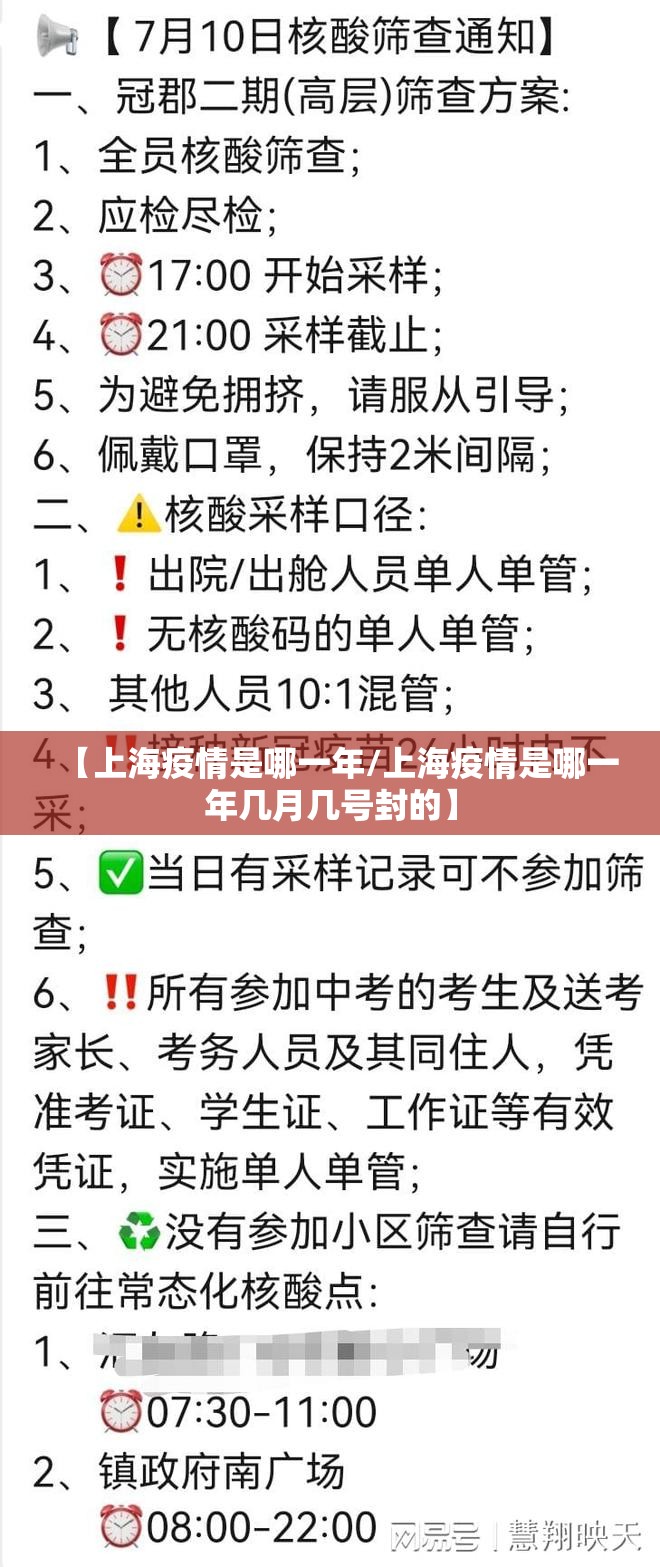 【上海疫情是哪一年/上海疫情是哪一年几月几号封的】