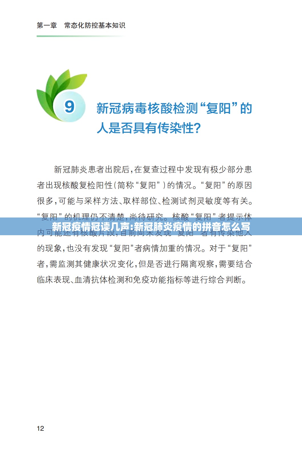 新冠疫情冠读几声:新冠肺炎疫情的拼音怎么写