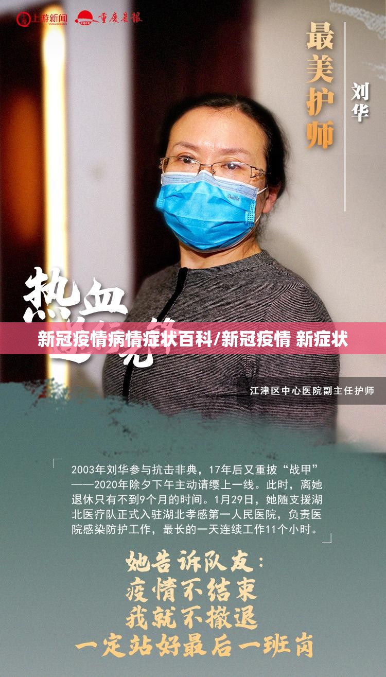 新冠疫情病情症状百科/新冠疫情 新症状