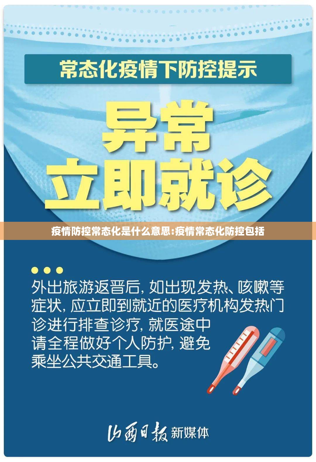 疫情防控常态化是什么意思:疫情常态化防控包括