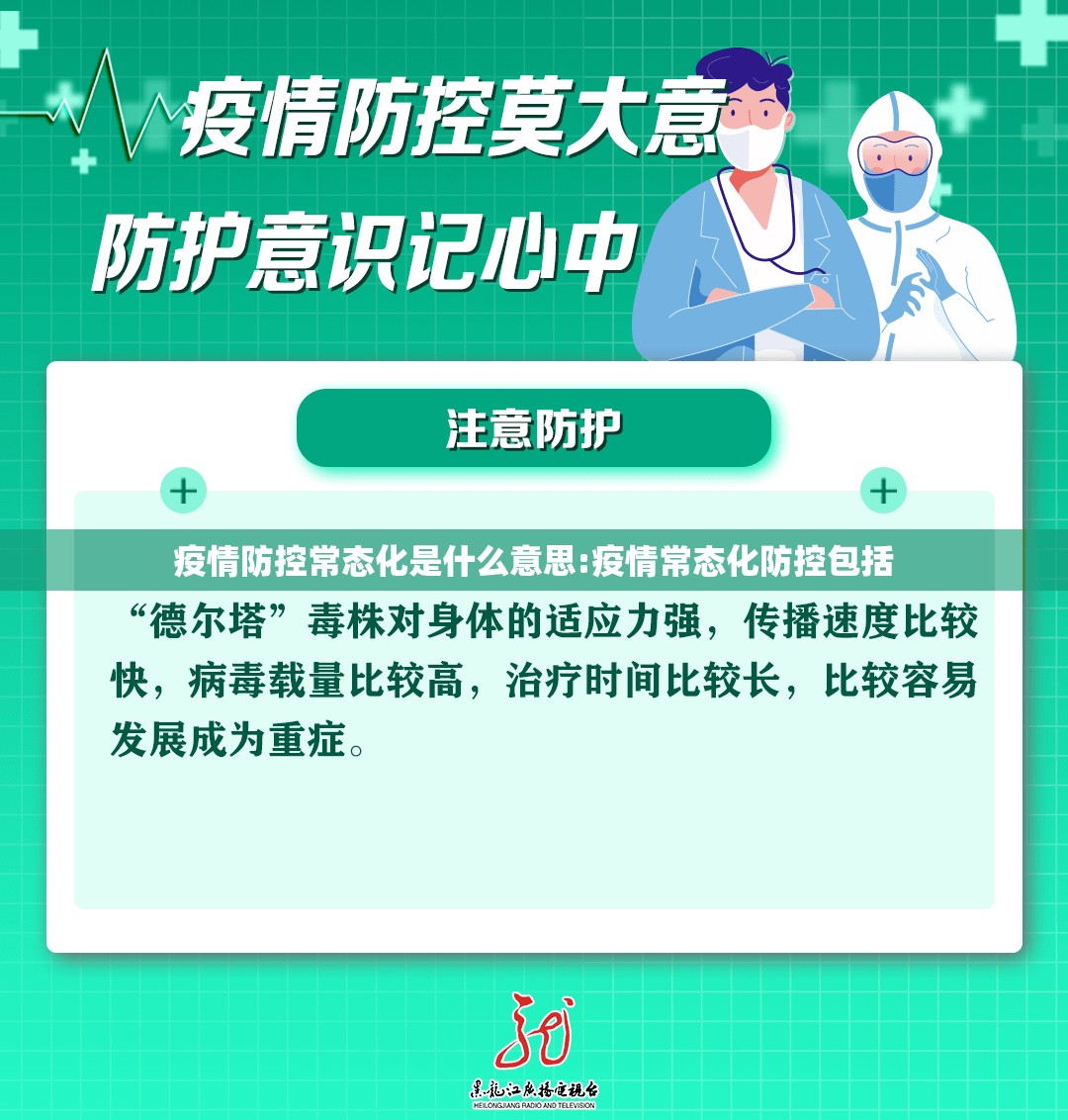 疫情防控常态化是什么意思:疫情常态化防控包括