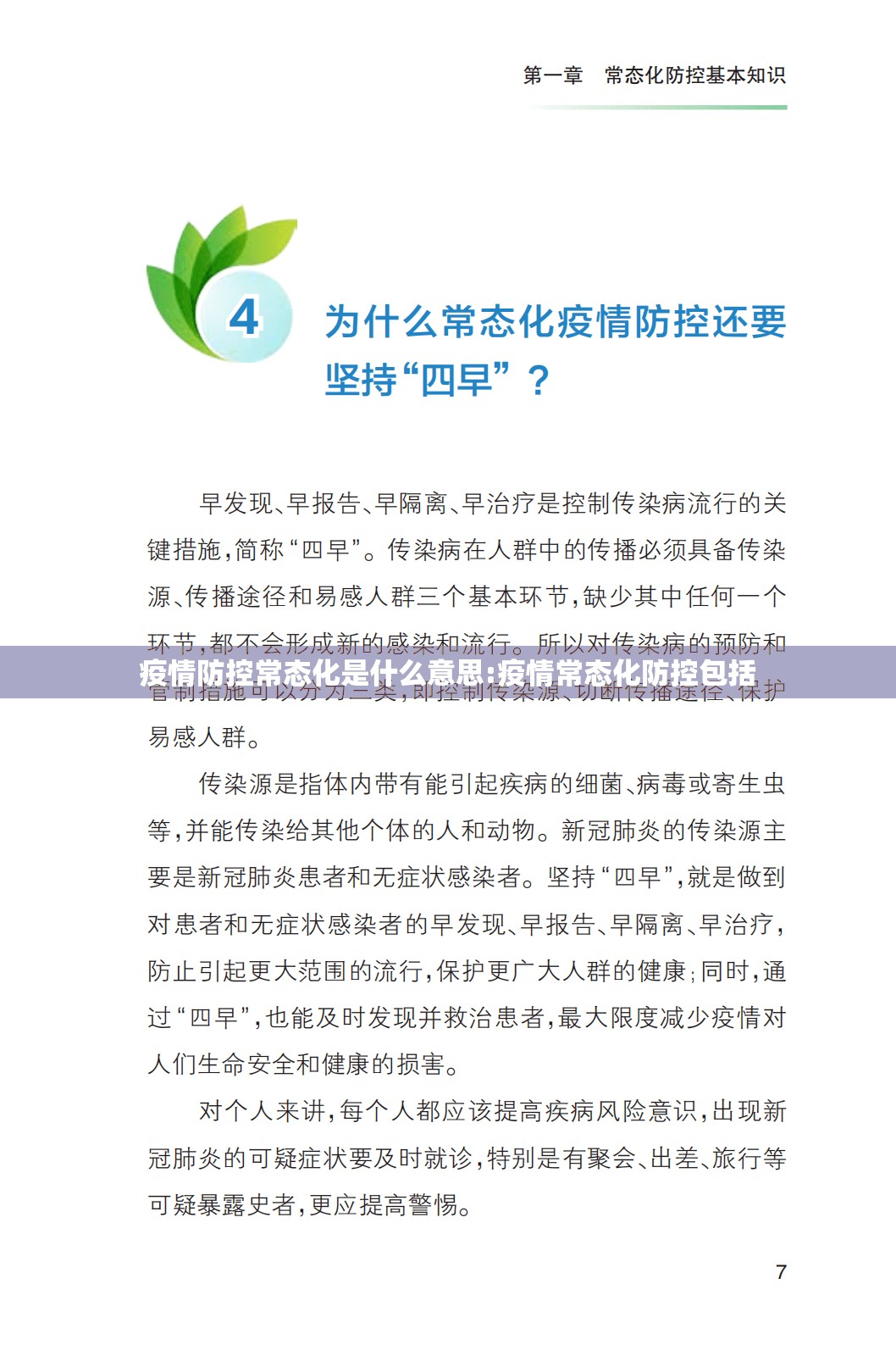 疫情防控常态化是什么意思:疫情常态化防控包括