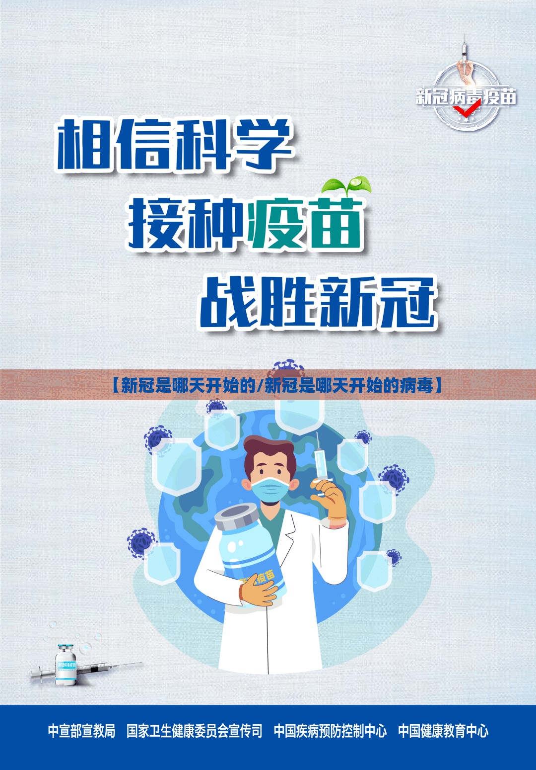 【新冠是哪天开始的/新冠是哪天开始的病毒】