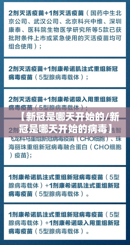 【新冠是哪天开始的/新冠是哪天开始的病毒】