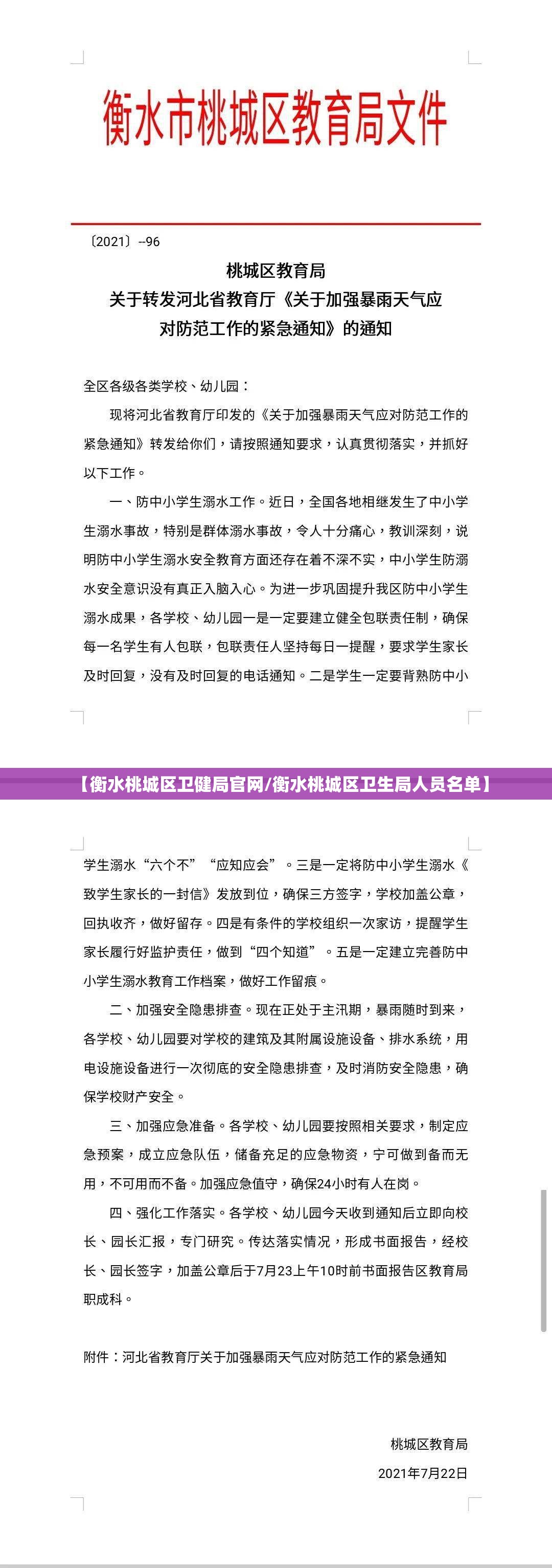 【衡水桃城区卫健局官网/衡水桃城区卫生局人员名单】
