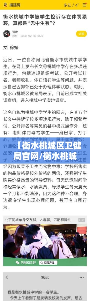 【衡水桃城区卫健局官网/衡水桃城区卫生局人员名单】
