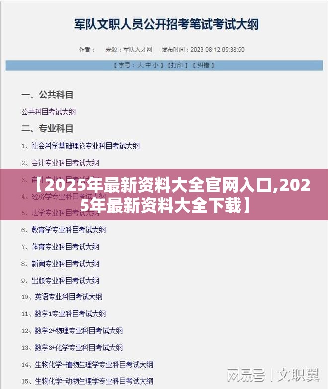【2025年最新资料大全官网入口,2025年最新资料大全下载】