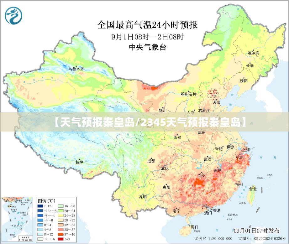 【天气预报秦皇岛/2345天气预报秦皇岛】