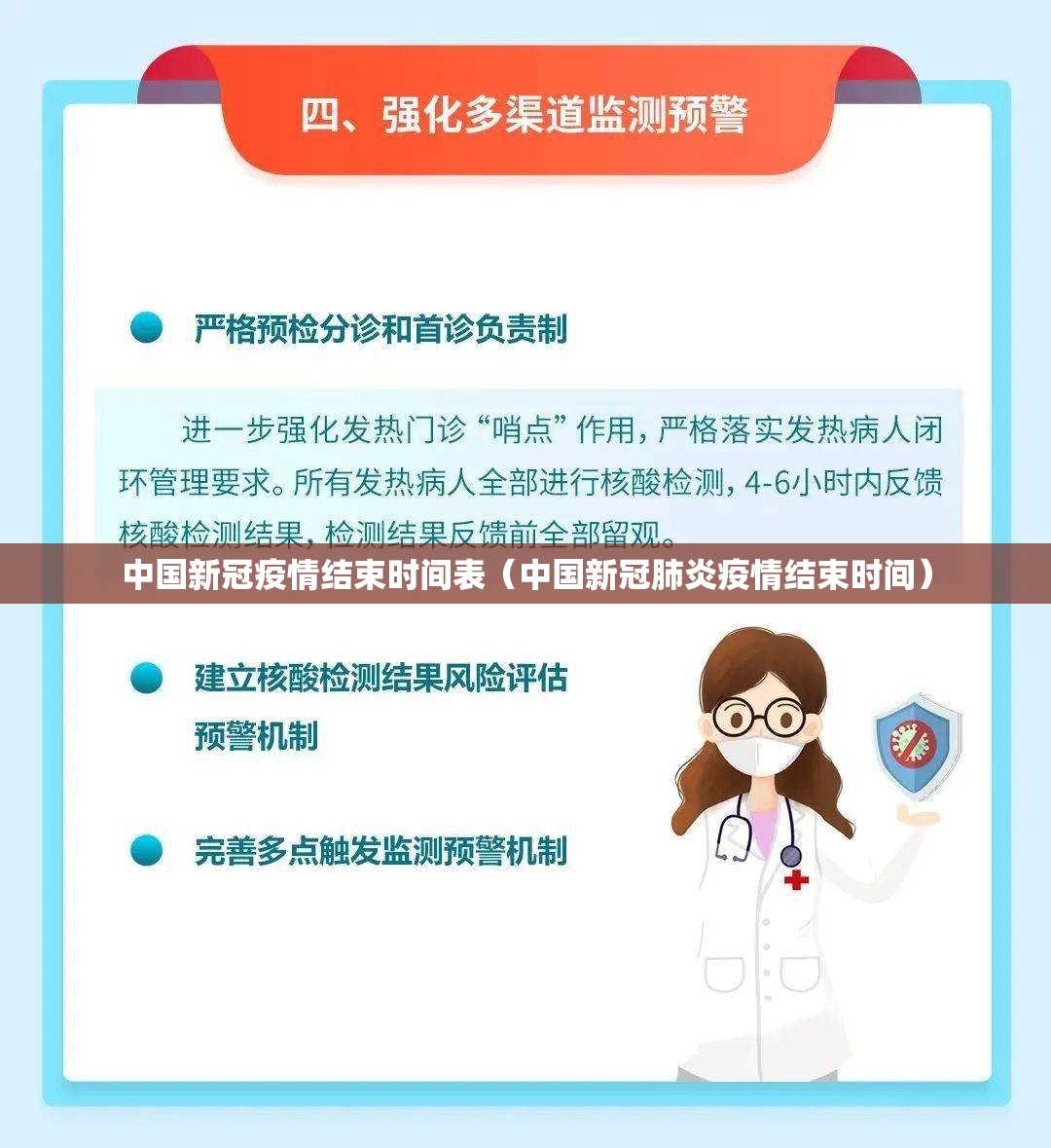 中国新冠疫情结束时间表（中国新冠肺炎疫情结束时间）