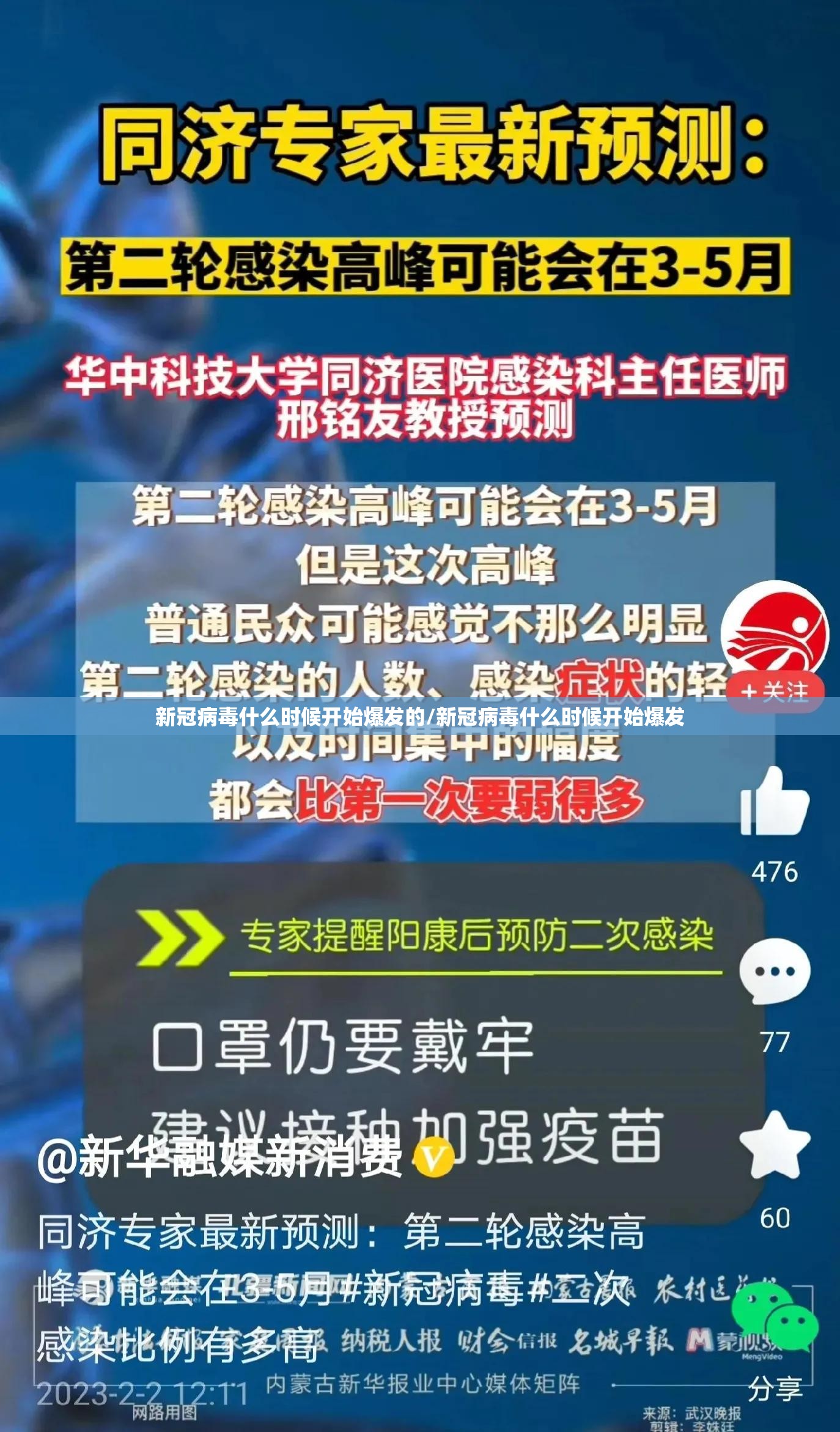 新冠病毒什么时候开始爆发的/新冠病毒什么时候开始爆发