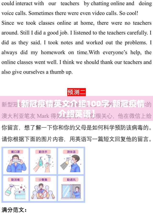 【新冠疫情英文介绍100字,新冠疫情介绍英语】