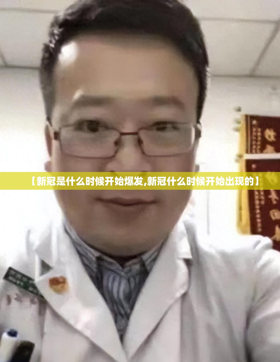 【新冠是什么时候开始爆发,新冠什么时候开始出现的】