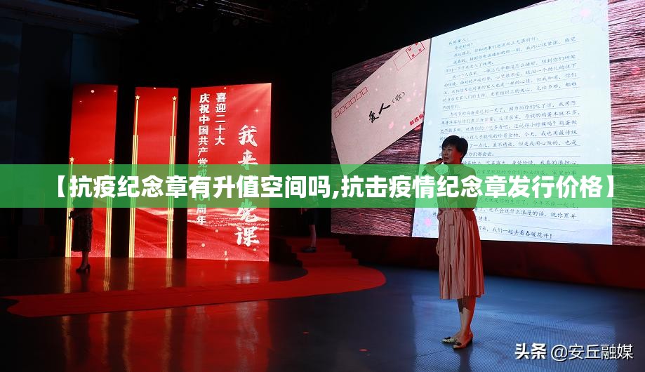 【抗疫纪念章有升值空间吗,抗击疫情纪念章发行价格】