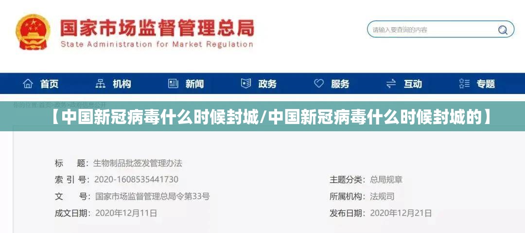 【中国新冠病毒什么时候封城/中国新冠病毒什么时候封城的】