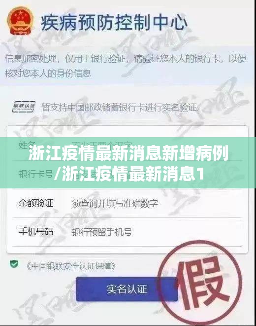 浙江疫情最新消息新增病例/浙江疫情最新消息1