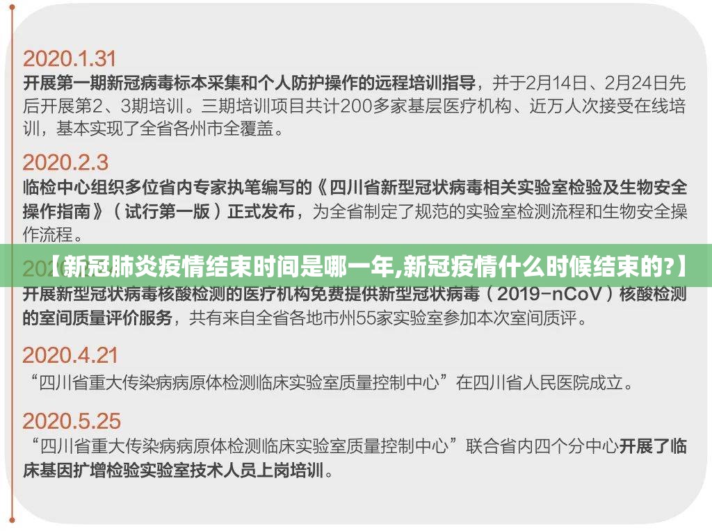 【新冠肺炎疫情结束时间是哪一年,新冠疫情什么时候结束的?】