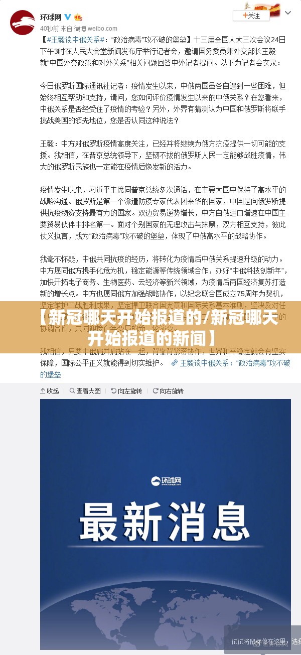 【新冠哪天开始报道的/新冠哪天开始报道的新闻】