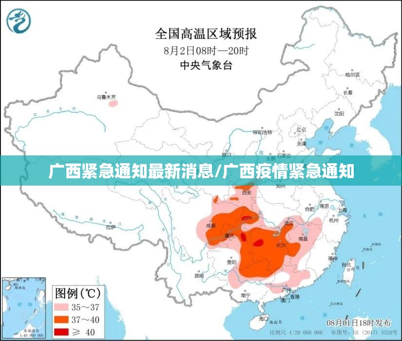 广西紧急通知最新消息/广西疫情紧急通知