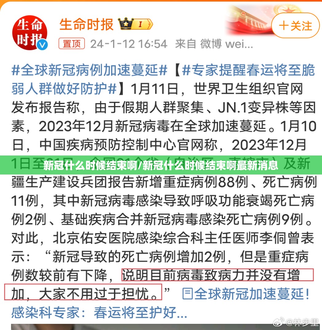 新冠什么时候结束啊/新冠什么时候结束啊最新消息