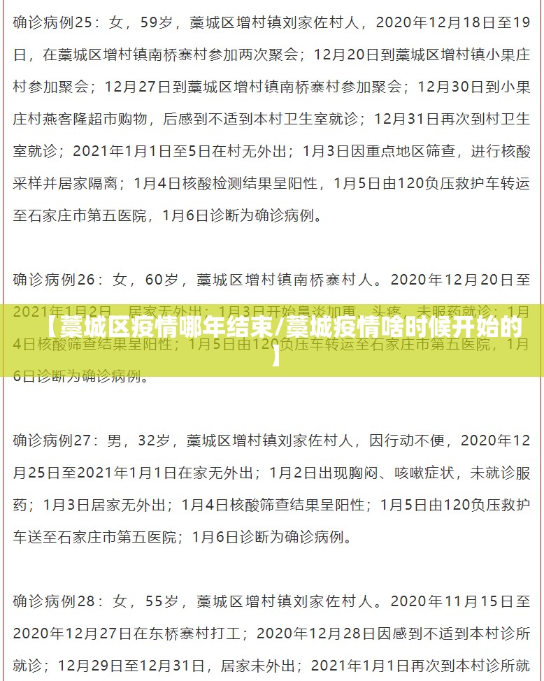 【藁城区疫情哪年结束/藁城疫情啥时候开始的】