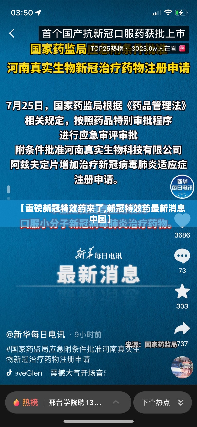【重磅新冠特效药来了,新冠特效药最新消息 中国】