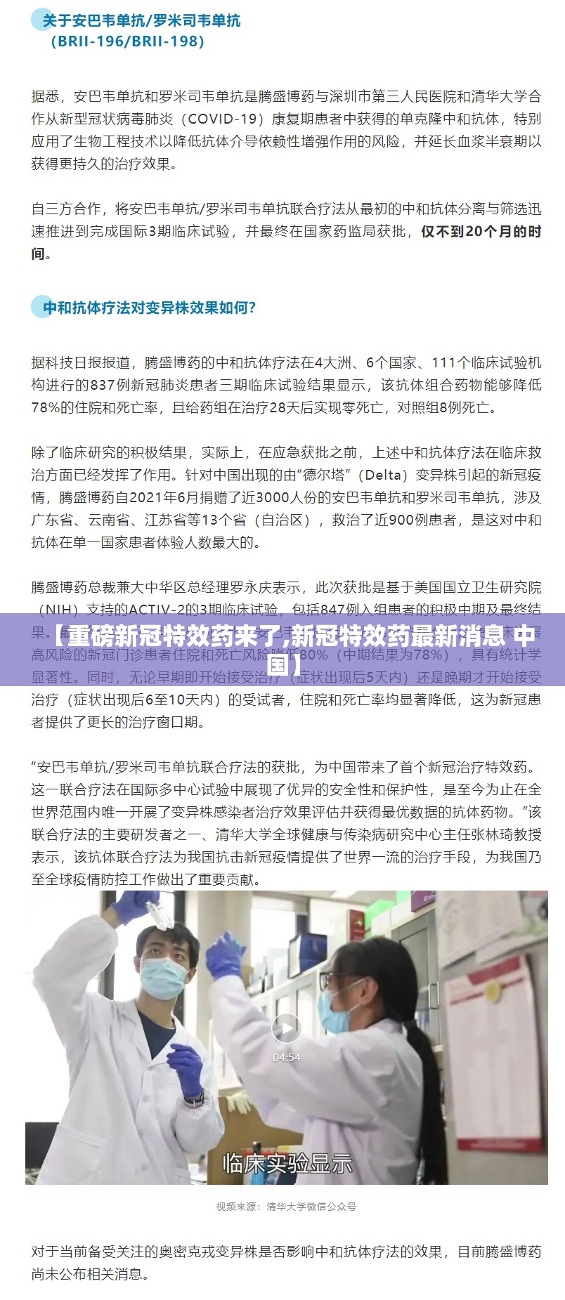 【重磅新冠特效药来了,新冠特效药最新消息 中国】