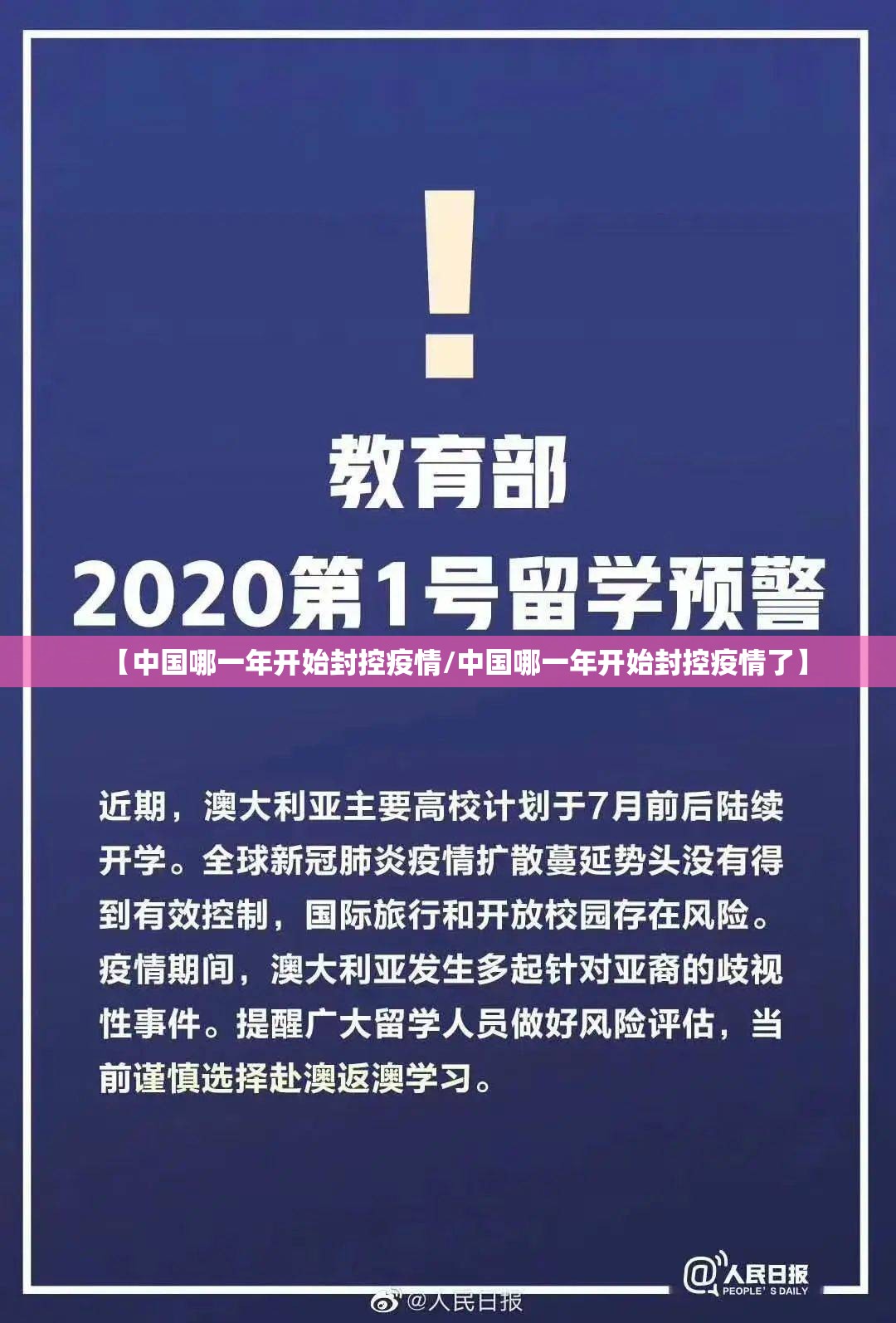 【中国哪一年开始封控疫情/中国哪一年开始封控疫情了】