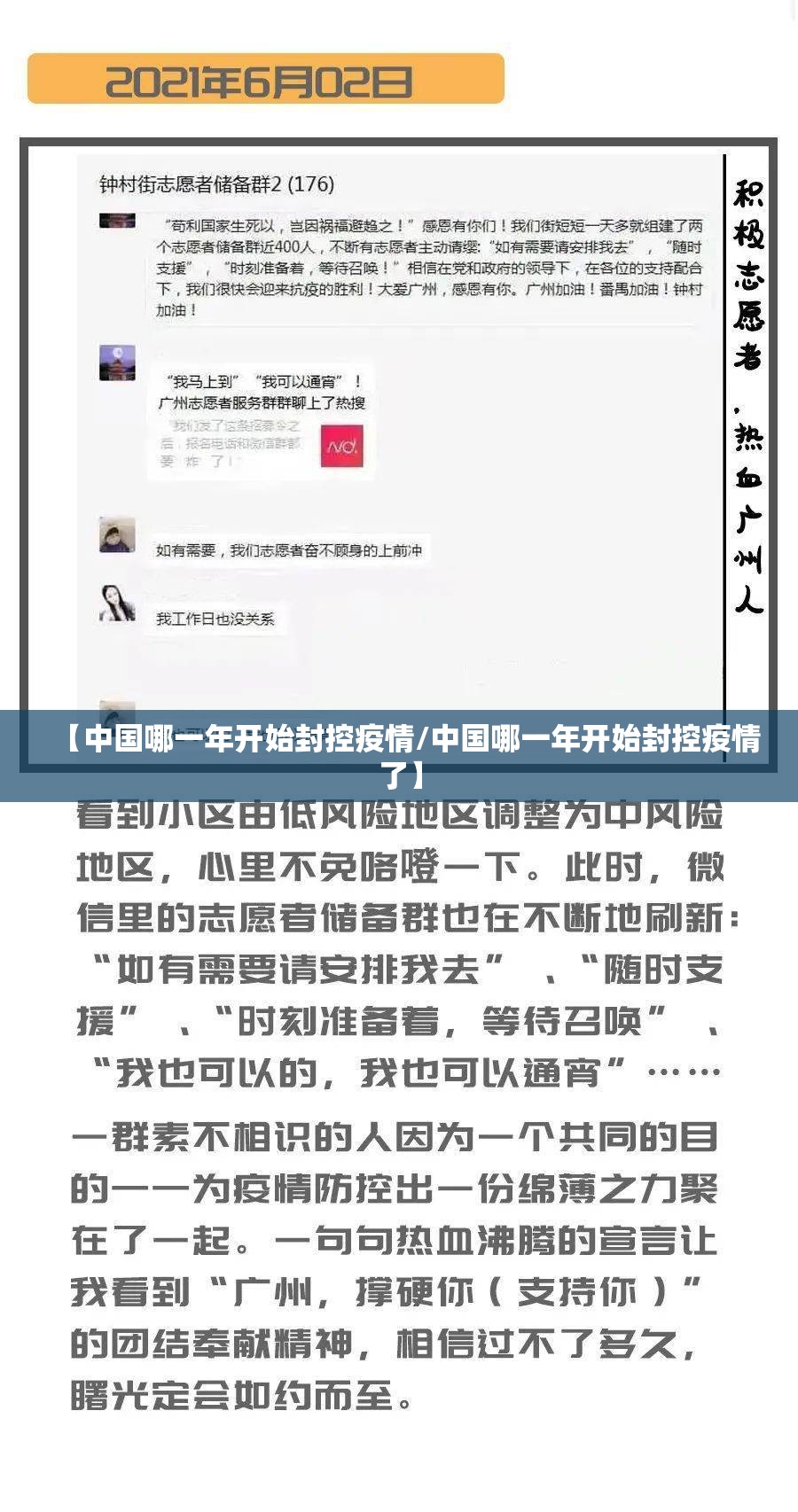 【中国哪一年开始封控疫情/中国哪一年开始封控疫情了】