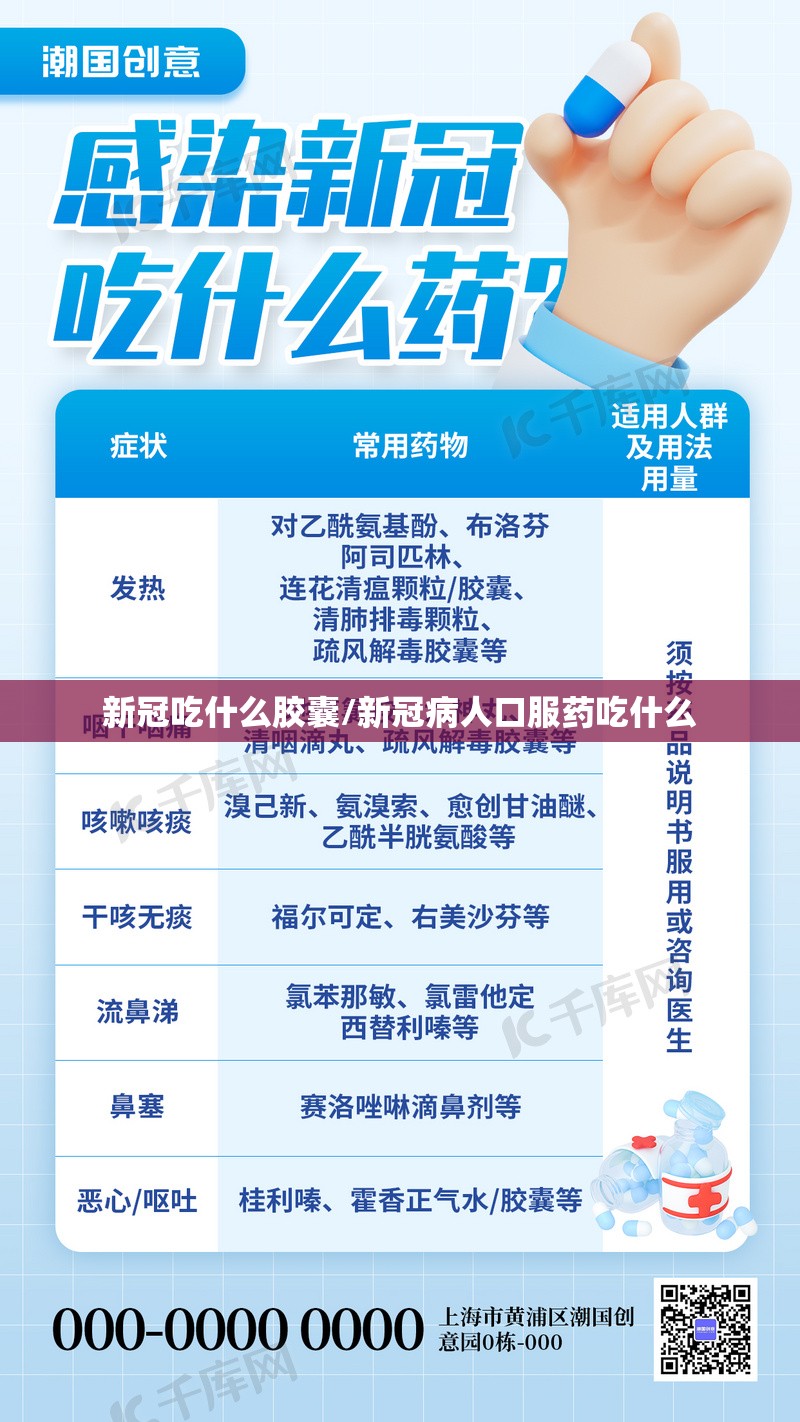 新冠吃什么胶囊/新冠病人口服药吃什么
