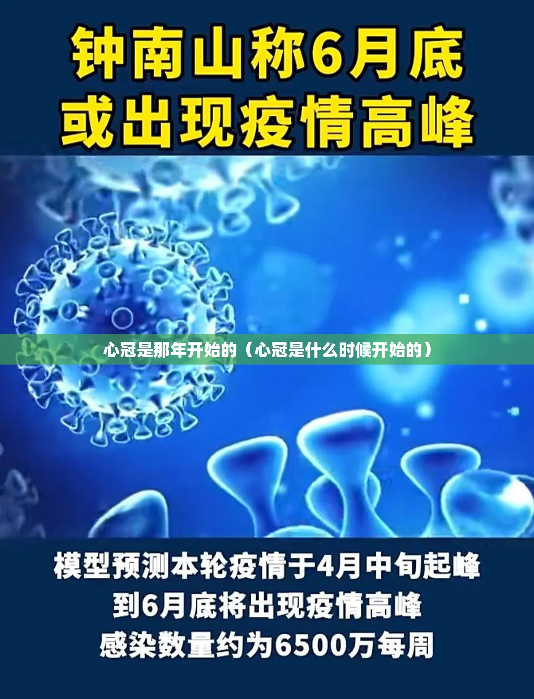 心冠是那年开始的（心冠是什么时候开始的）