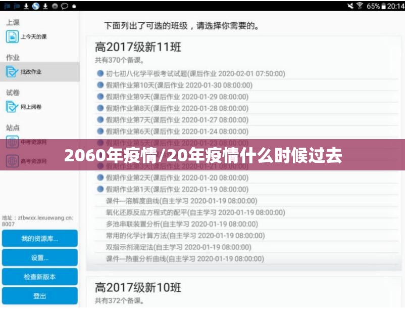 2060年疫情/20年疫情什么时候过去