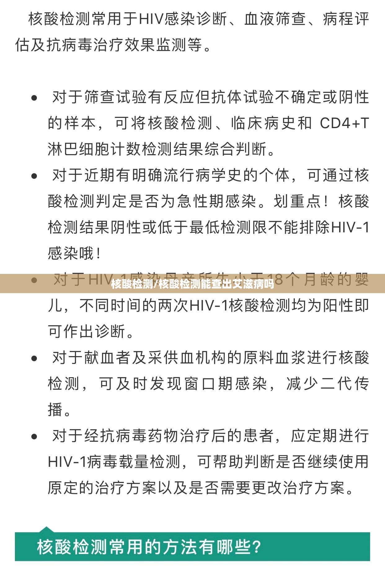 核酸检测/核酸检测能查出艾滋病吗