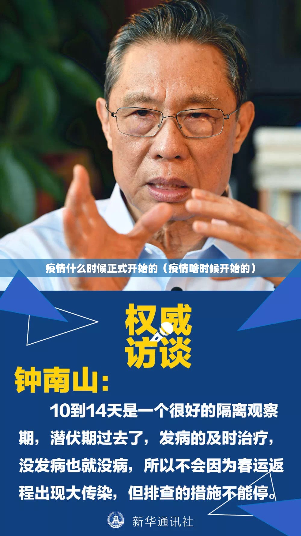 疫情什么时候正式开始的（疫情啥时候开始的）