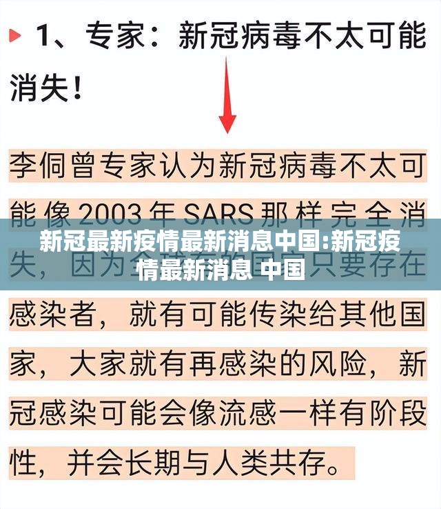 新冠最新疫情最新消息中国:新冠疫情最新消息 中国