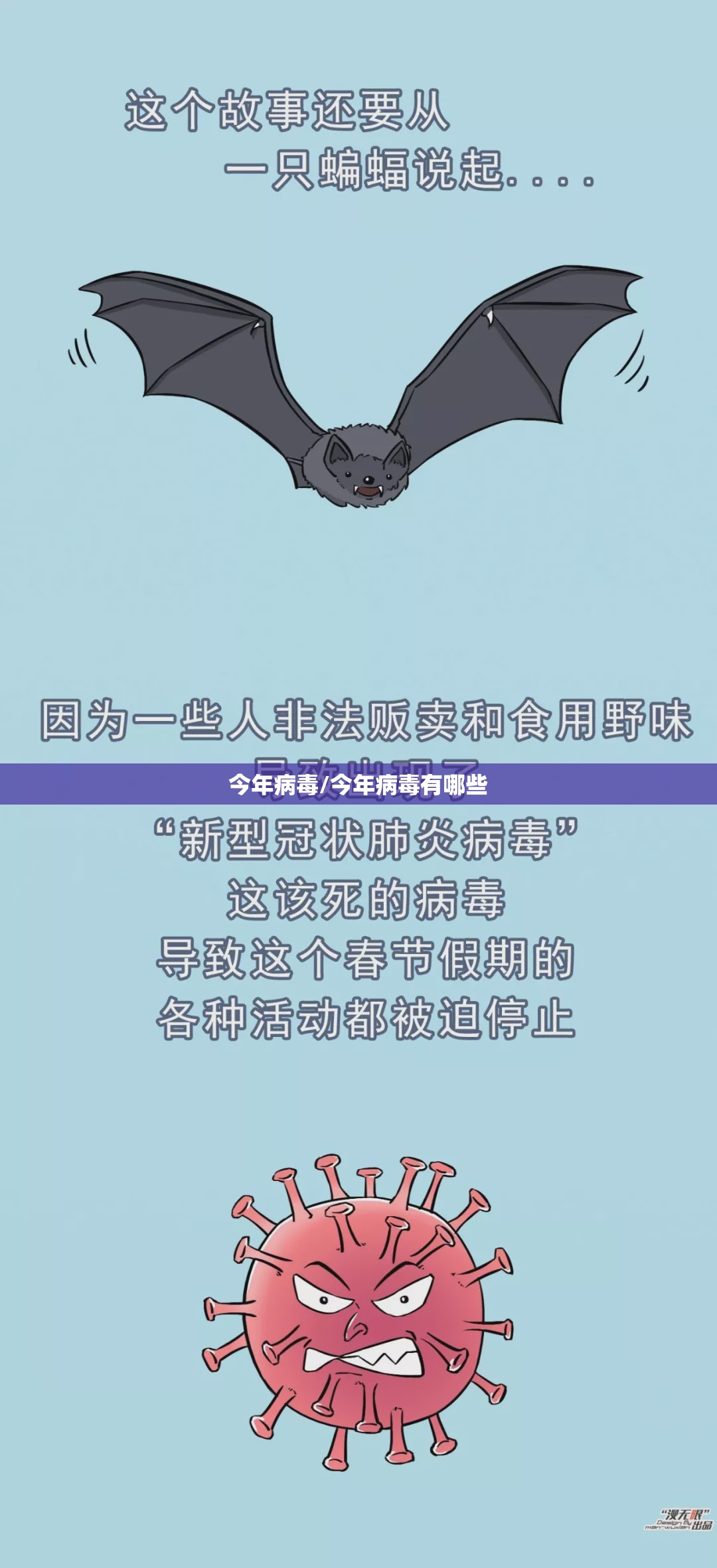 今年病毒/今年病毒有哪些