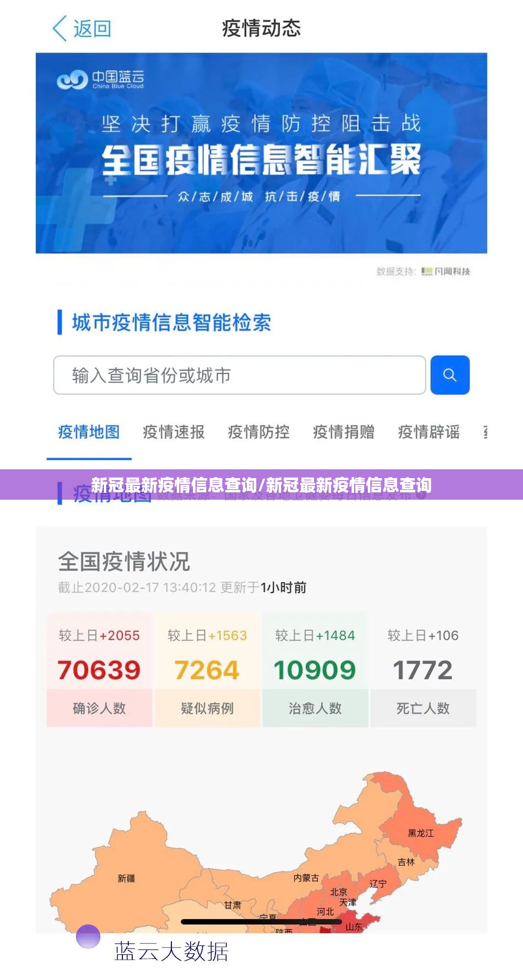 新冠最新疫情信息查询/新冠最新疫情信息查询