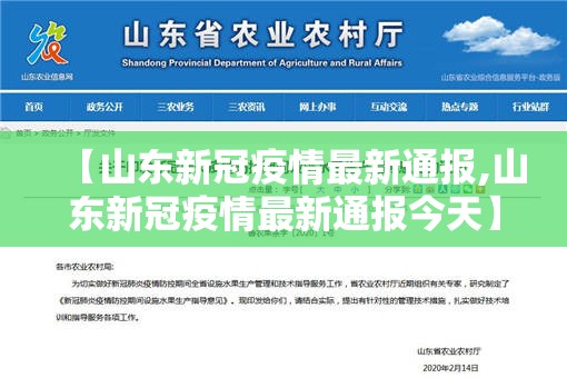 【山东新冠疫情最新通报,山东新冠疫情最新通报今天】