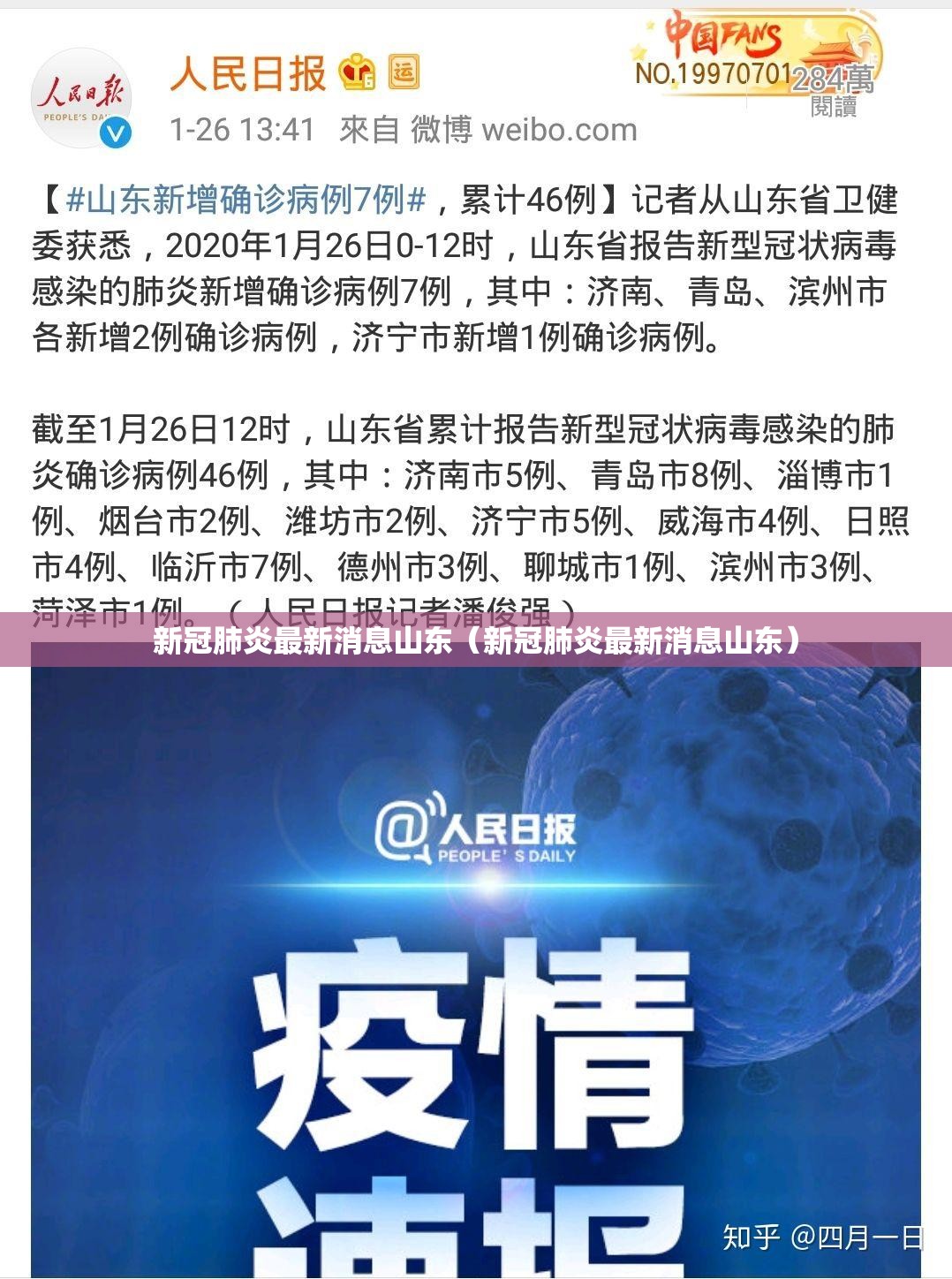 新冠肺炎最新消息山东（新冠肺炎最新消息山东）