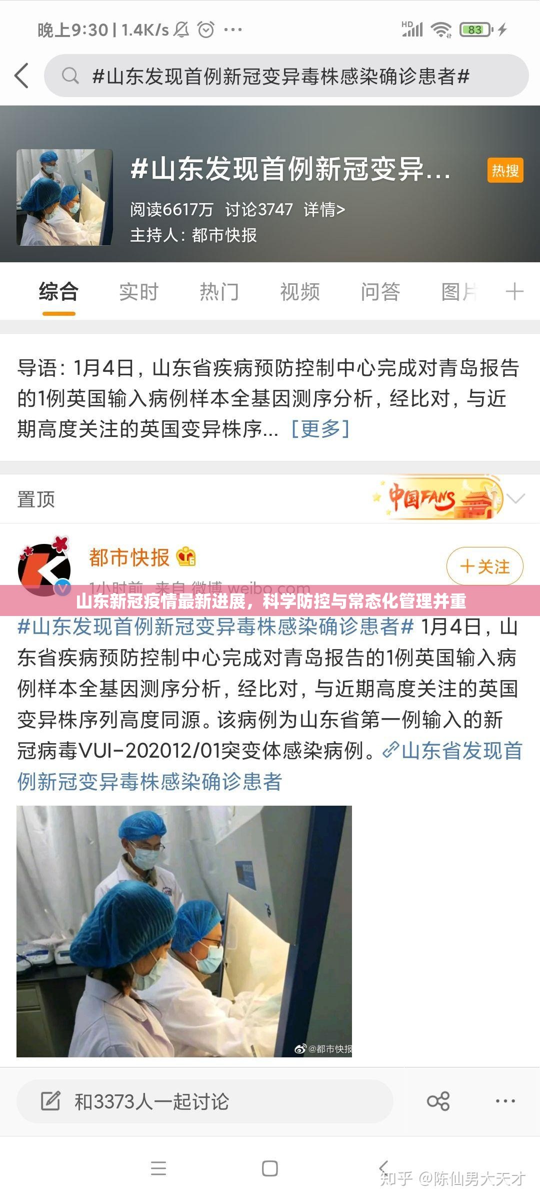 山东新冠疫情最新进展，科学防控与常态化管理并重