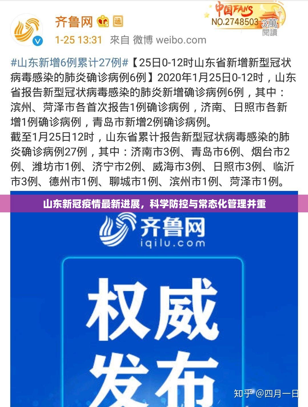 山东新冠疫情最新进展，科学防控与常态化管理并重