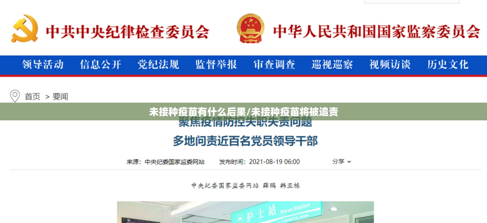 未接种疫苗有什么后果/未接种疫苗将被追责