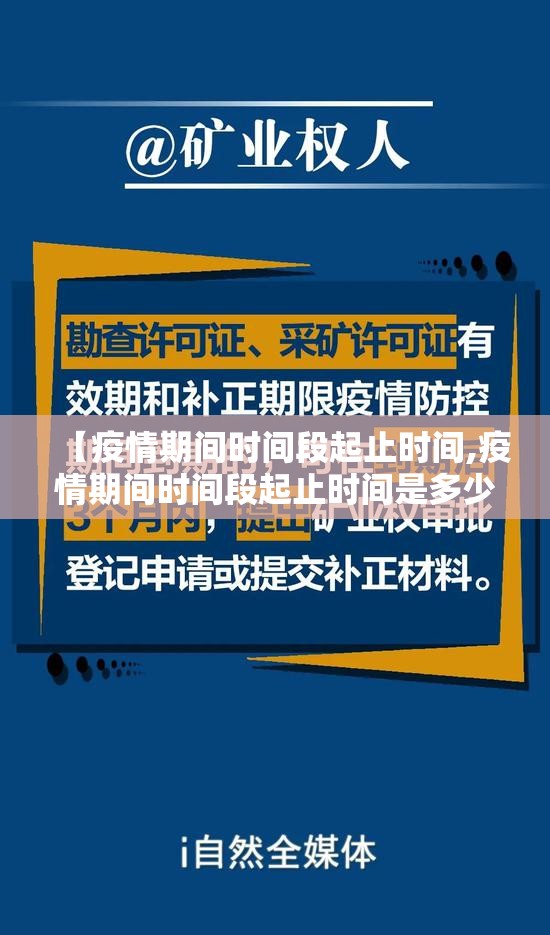 【疫情期间时间段起止时间,疫情期间时间段起止时间是多少】