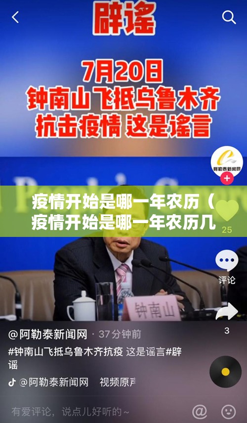 疫情开始是哪一年农历（疫情开始是哪一年农历几月几日）