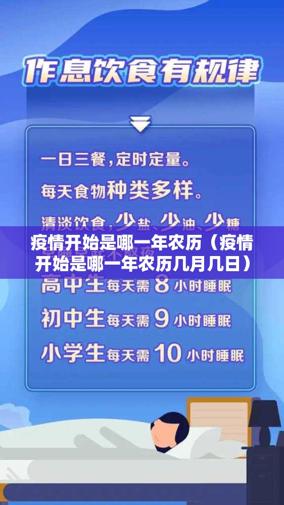 疫情开始是哪一年农历（疫情开始是哪一年农历几月几日）