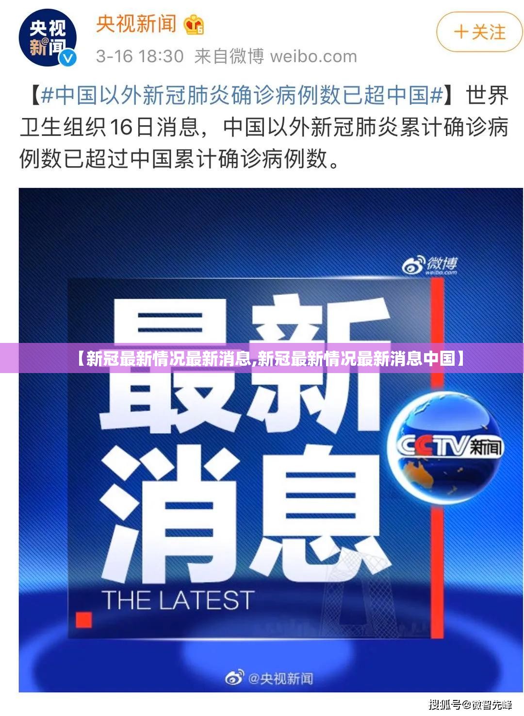 【新冠最新情况最新消息,新冠最新情况最新消息中国】
